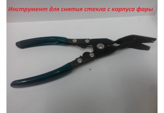 Инструмент для снятия стекла с корпуса фары