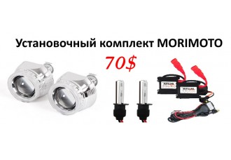 Установочный комплект Morimoto 