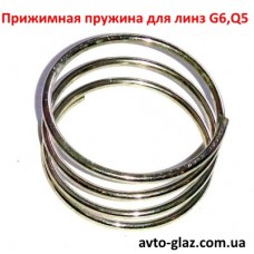 Пружина прижимная для линзы G6, Q5