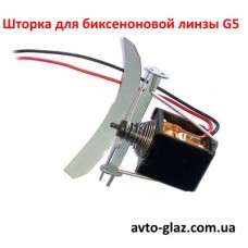 Шторка для биксеноновой линзы G5