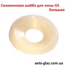 Силиконовая шайба для лины G5, большая