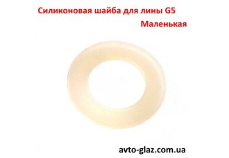 Силиконовая шайба для лины G5, маленькая Силиконовая шайба для лины G5, маленькая